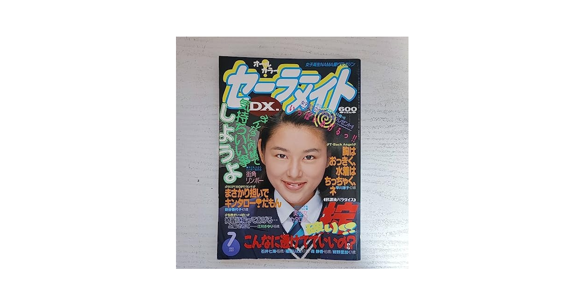 専用ページです　1994年7月号＆1989年11月号2冊セット 専用ページです 1994年7月号＆1989年11月号2冊セット