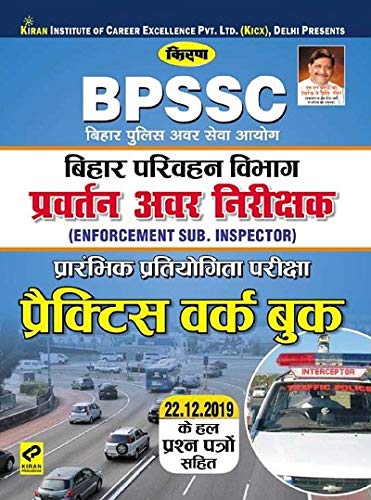 BPSSC Enforcement Sub Inspector