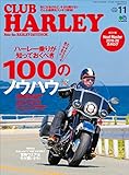CLUB HARLEY 2019年11月号 Vol.232