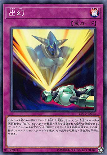 Amazon.co.jp: 遊戯王 CP19-JP013 出幻 (日本語版 ノーマル