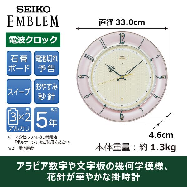 Amazon.co.jp: SEIKO EMBLEM 掛時計 ピンクパール 直径330×46mm 電波