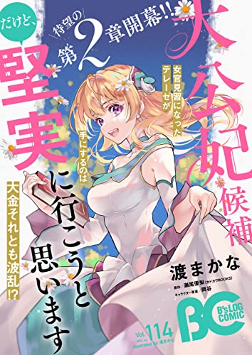 【電子版】B's-LOG COMIC 2022 Jul. Vol.114 [雑誌]