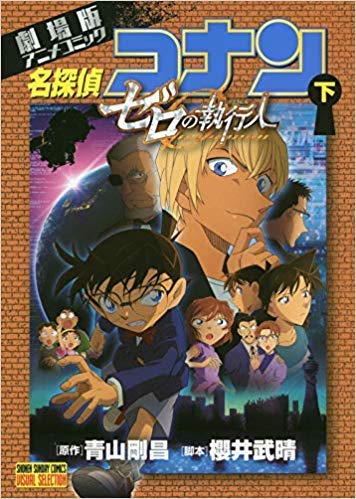 【名探偵コナン】 劇場版 アニメコミック 大判コミック 黒の組織【49冊セット】 名探偵コナン】 劇場版 アニメコミック 大判コミック 黒の組織