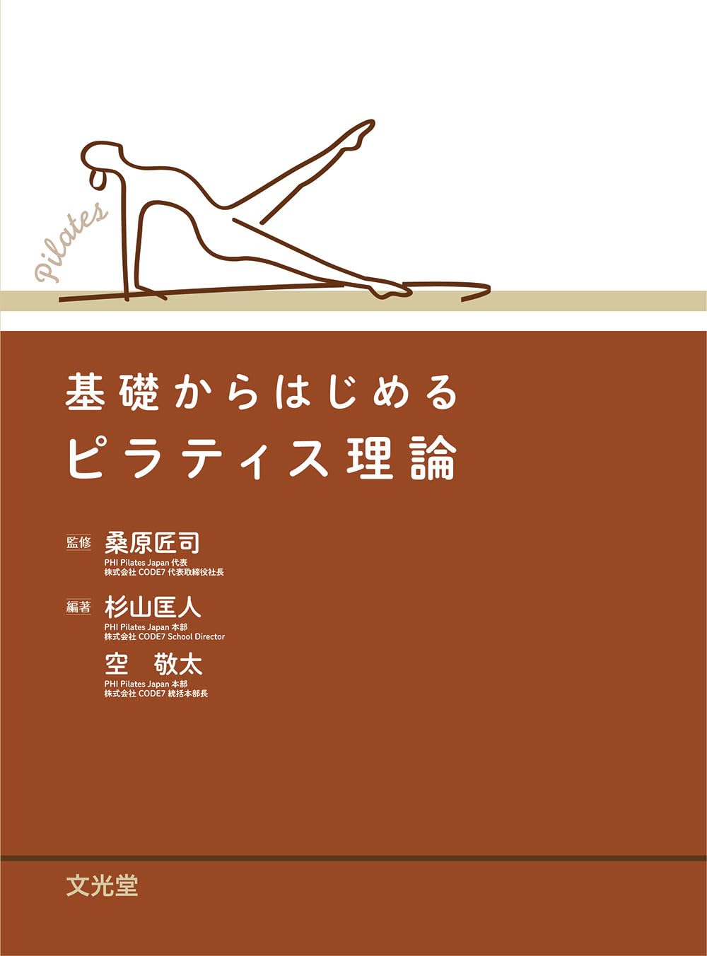 PHIピラティス　テキスト 51YlLBL0oUL.jpg