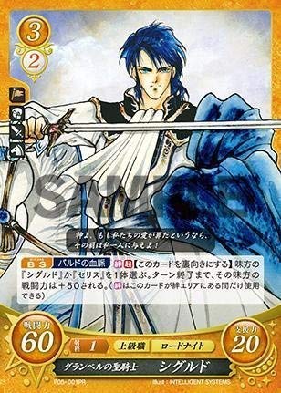 ファイアーエムブレムサイファ　聖義を伝えし騎士　シグルド　SR＋ ファイアーエムブレムサイファ TCG 聖義を伝えし騎士 シグルド