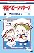 学園ベビーシッターズ 28