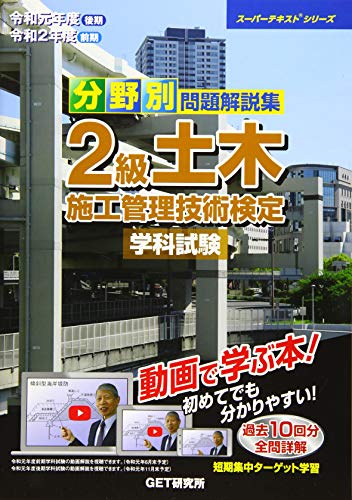 無料電子書籍アプリ 分野別問題解説集 2級土木施工管理技術検定学科試験〈令和元年度(後期)令 バイ