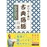 林家たい平「はじめて読む 古典落語百選(リベラル文庫)」