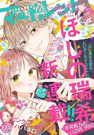 Amazon.co.jp: マーガレット 2023年7号 eBook : マーガレット編集部