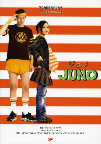JUNO/ジュノ (名作映画完全セリフ集―スクリーンプレイ・シリーズ)