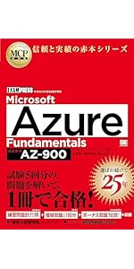 MCP教科書 Microsoft Azure AI Fundamentals（試験番号:AI-900） | 沖
