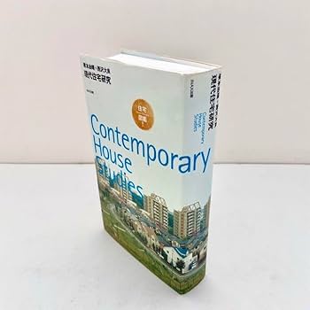 Amazon.co.jp: 塚本由晴 西沢大良 現代住宅研究(10+1 Series