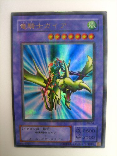 PSA10  YU-GI-OH! 遊戯王 竜騎士ガイア パラレル レア PSA10鑑定済〕竜騎士ガイア【プリズマティックシークレット