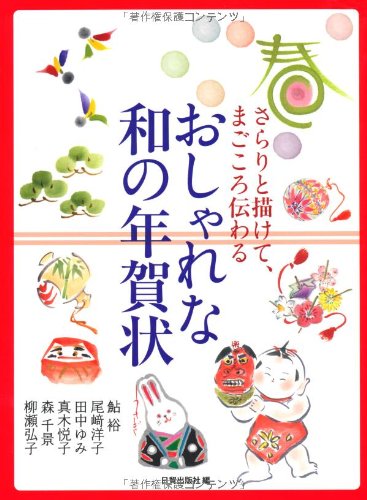 無料電子書籍アプリ おしゃれな和の年賀状 バイ