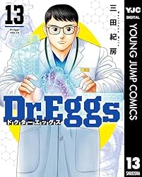 Dr.Eggs ドクターエッグス 1〜14巻　三田紀房 Dr.Eggs ドクターエッグス 14 (ヤングジャンプコミックスDIGITAL