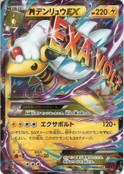 【PSA10】MデンリュウEX RR バンデットリング PSA10 ポケモンカード MデンリュウEX RR バンデットリング XY7