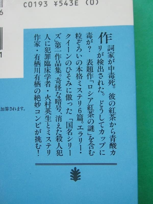 Amazon.co.jp: 文庫-有栖川有栖18冊セット/作家アリス国名