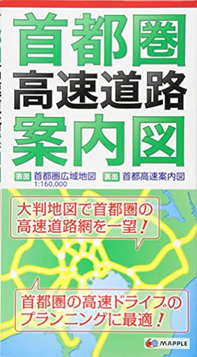オライリー 無料電子書籍 首都圏 高速道路 案内図 (ドライブ 地図 