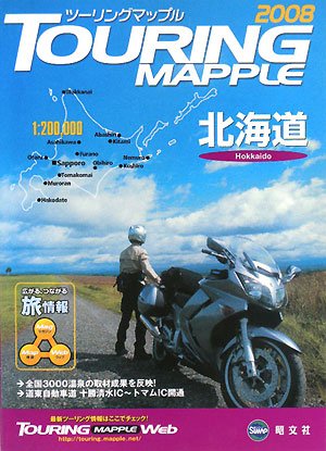 無料電子書籍 おすすめ ツーリングマップル北海道〈2008〉 バイ