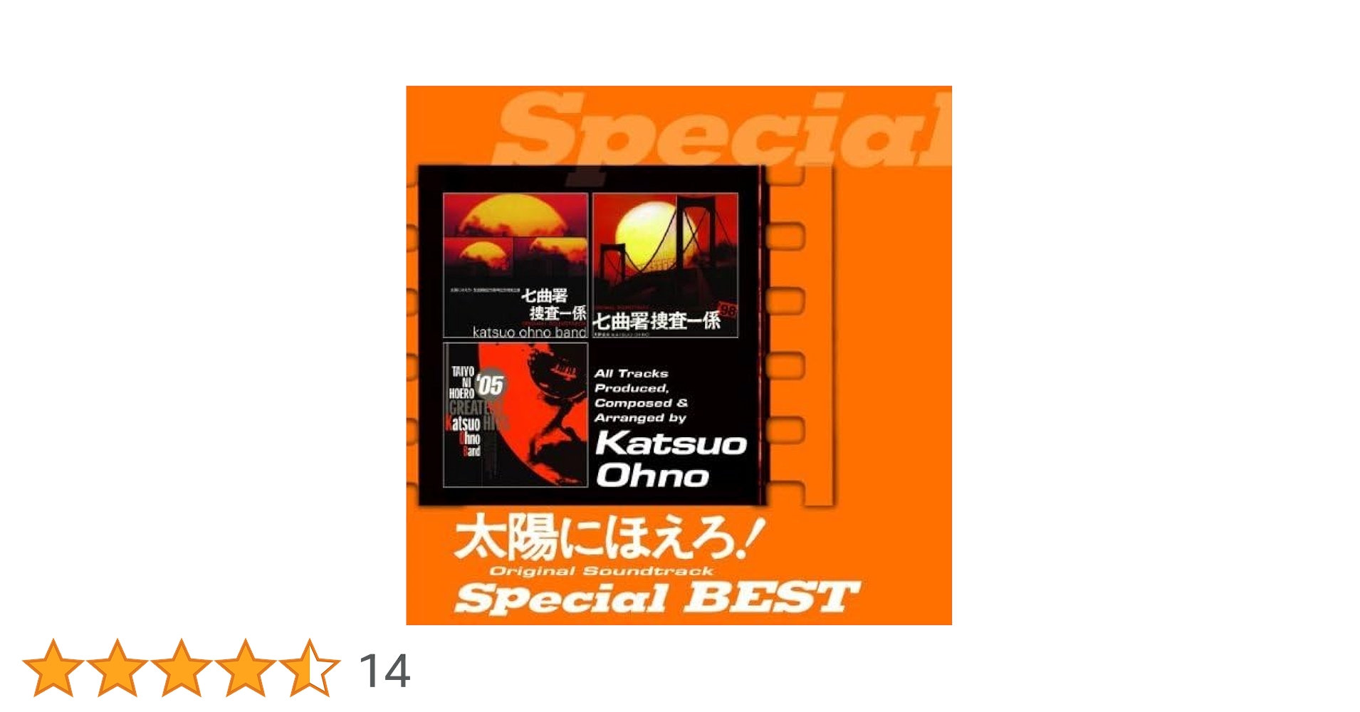 太陽にほえろ! オリジナル・サウンドトラック スペシャル・ベスト Amazon.co.jp: 太陽にほえろ!オリジナル・サウンドトラック
