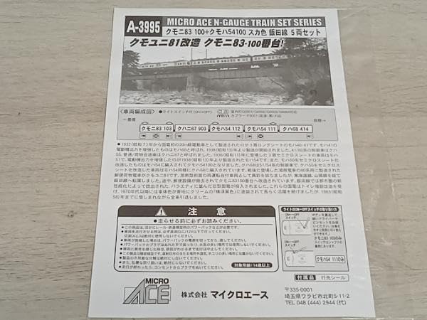 Amazon | 《動作確認済》 Nゲージ MICROACE A3995 クモニ83形100番台+