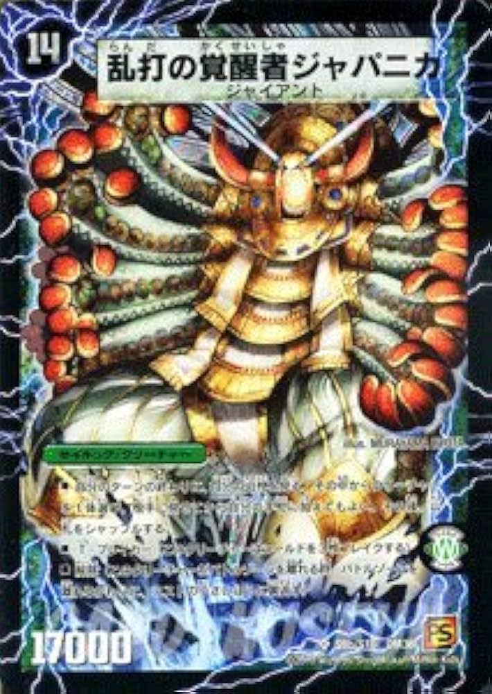 Amazon.co.jp: デュエルマスターズ 【 時空の豪腕ジャパン/乱打の覚醒 Amazon.co.jp: デュエルマスターズ 【 時空の豪腕ジャパン/乱打の覚醒