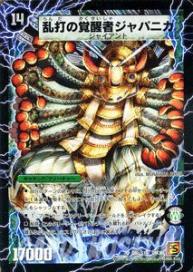 デュエマ　乱打の覚醒者 ジャパニカ　ワンオーナー　ARS10 デュエマ 乱打の覚醒者 ジャパニカ ワンオーナー ARS10 デュエル