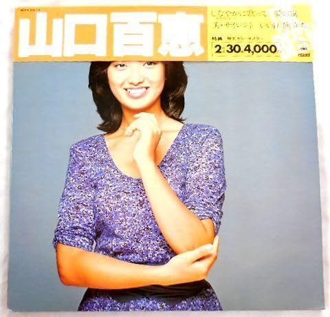 1113【LPレコード】山口百恵　2枚組み 山口百恵 THE BEST 2枚組レコード。ゴールデン、フライト