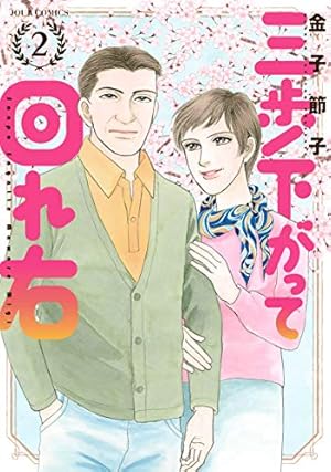 のんちゃんの手のひら(10) (ジュールコミックス) | 金子 節子 |本