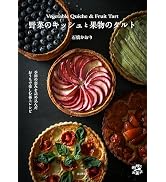 野菜のキッシュと果物のタルト（料理とお菓子）