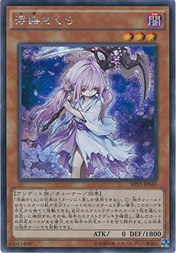 遊戯王　浮幽さくら　シャイニングビクトリーズ　シークレットレア　手札誘発 Amazon.co.jp: 遊戯王カード SHVI-JP040 浮幽さくら シークレットレア