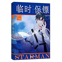 Starman (Chinese Edition) 7559452108 Book Cover