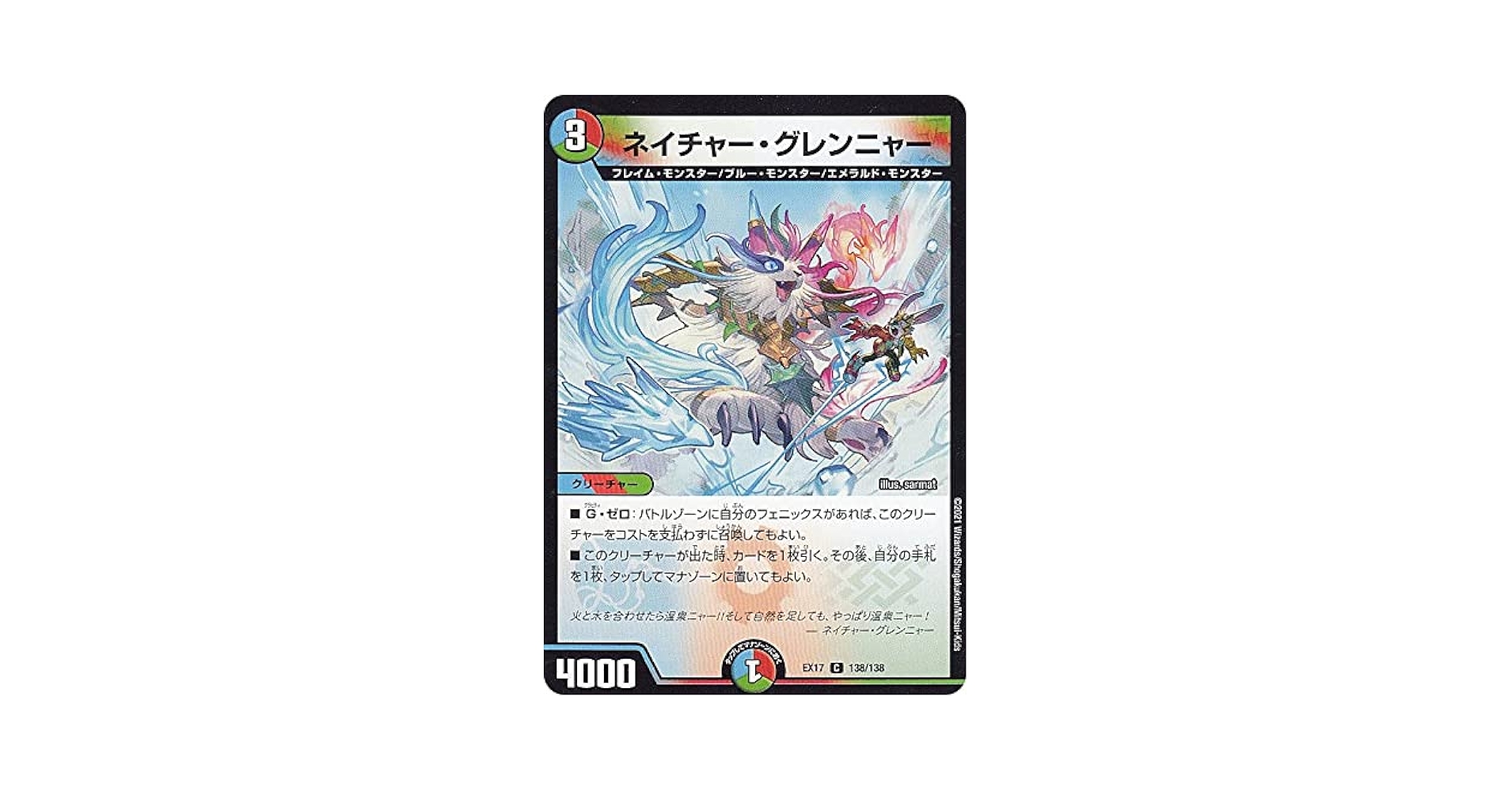 Amazon.co.jp: デュエルマスターズ DMEX17 138/138 ネイチャー