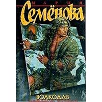 Волкодав. Истовик-камень 5267004111 Book Cover