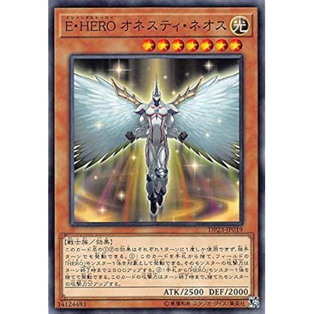 Amazon 遊戯王 Dp23 Jp019 e hero オネスティ ネオス 日本語版 ノーマル デュエリストパック レジェンドデュエリスト編6 トレカ 通販 Amazon 遊戯王 Dp23 Jp019 e hero オネスティ ネオス 日本語版 ノーマル デュエリストパック レジェンドデュエリスト編6 トレカ 通販