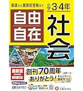 小学高学年 自由自在 最新版 国語 社会 算数 理科 4冊 受験研究社 中学受験 小学 高学年自由自在 理科：自由自在 高学年 - 小学生の方｜馬のマーク