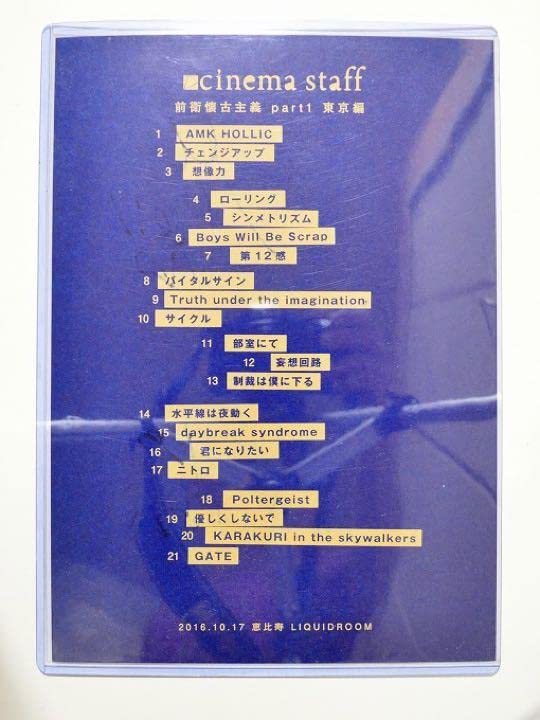 Amazon.co.jp: cinema staff 前衛懐古主義 直筆サイン入り来場記念