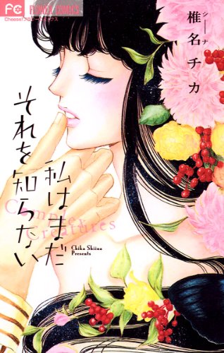 『私はまだそれを知らない』