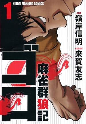 Amazon.co.jp: 弐十手物語 20 (ビッグコミックス) : 小池 一夫, 神江