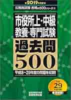 市役所　過去問500 2026年度版 市役所上・中級 教養・専門試験 過去問500 - 実務