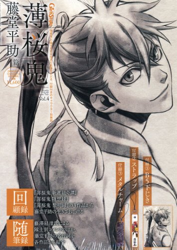 PDFダウンロード 薄桜鬼 Vol.4 藤堂平助 篇 バイ