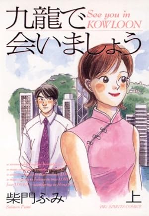 あすなろ白書（2） (ビッグコミックス) | 柴門ふみ | 青年マンガ