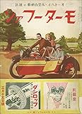 モーターファン 1935年 昭和10年 03月15日号 戦前復刻版モーターファン