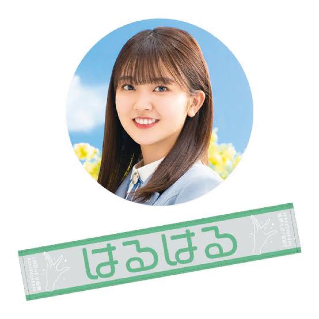 Amazon.co.jp: 山下葉留花 はるはる あだ名 タオル 4回目のひな誕祭 日