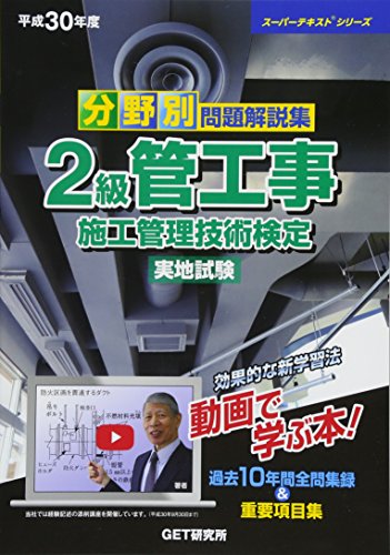 楽天 無料電子書籍 分野別問題解説集 2級管工事施工管理技術検定実地試験〈平成30年度〉 (ス バイ