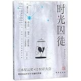 taiyo yuden aktie  The Prisoner of Time (Chinese Edition)