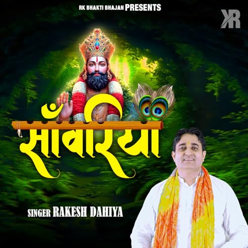 Amazon MusicでRakesh DahiyaのSanwariyaを再生する