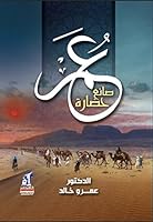عمر صانع الحضارة Omar Sana' Al Hadara Omar the Creator of Civilazation 9771446940 Book Cover