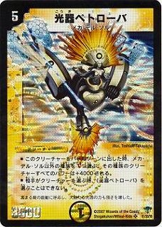 Amazon.co.jp: デュエルマスターズ/DMC34/S1/Y5/光器ペトローバ