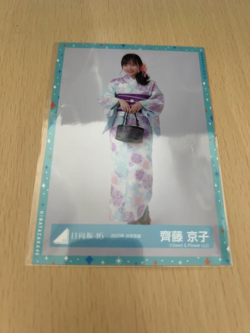 欅坂46(けやき坂46) - 齊藤京子 浴衣 生写真 Amazon.co.jp: 日向坂46 齊藤京子 生写真 浴衣 4種 コンプ